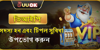 ভিআইপি মেম্বারশিপ promotion